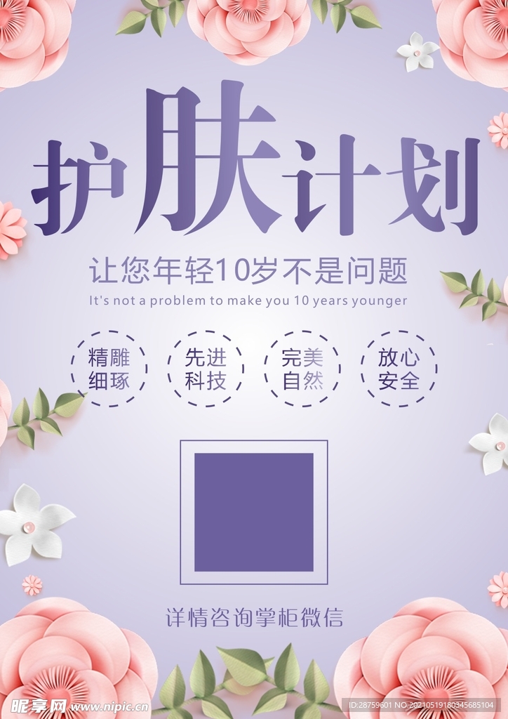 护肤海报