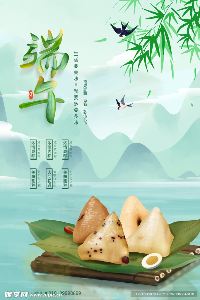 手绘清新端午节中国风海报