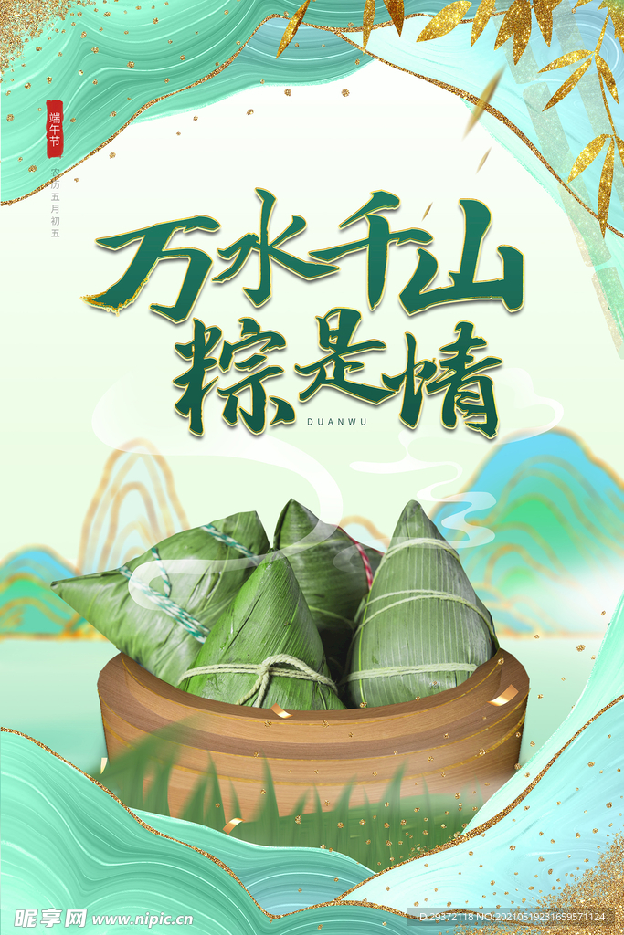 手绘清新端午节中国风海报