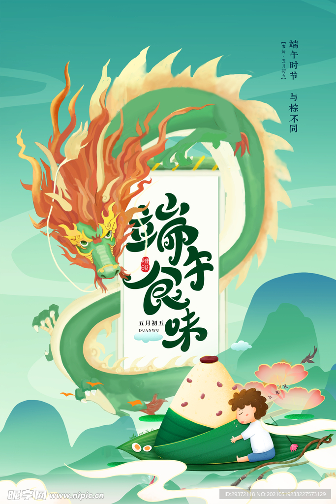 手绘清新端午节中国风海报