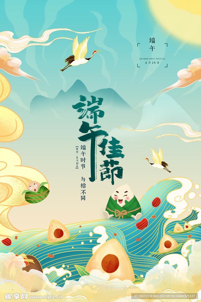 手绘清新端午节中国风海报