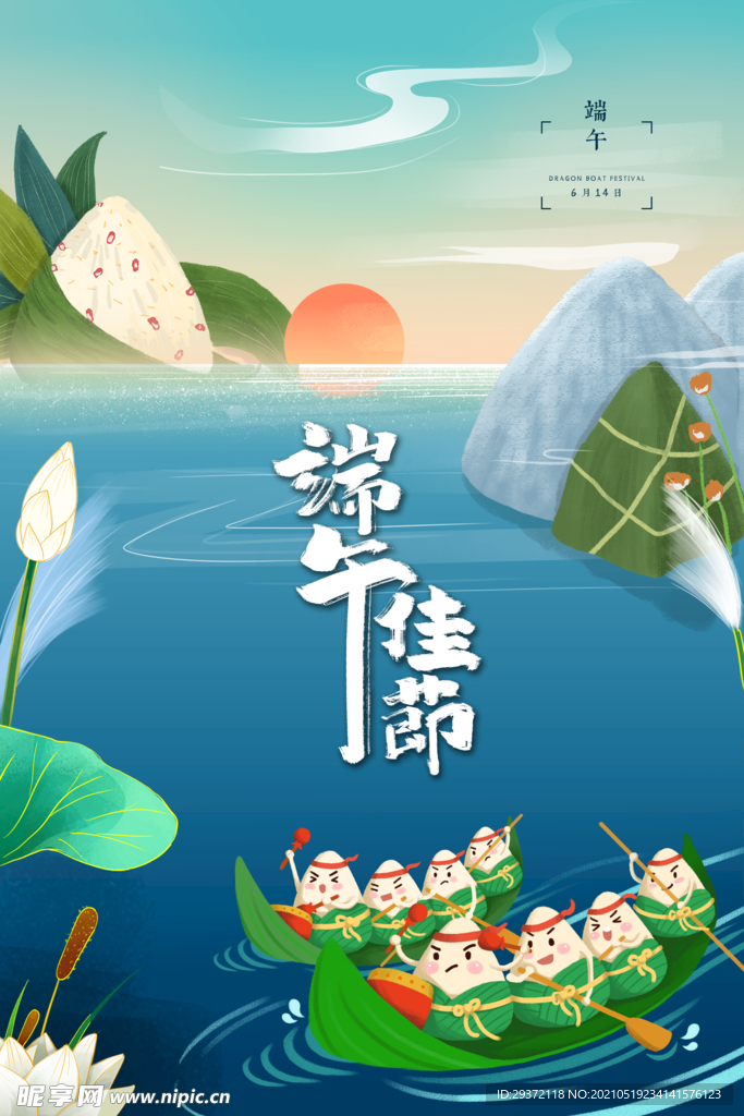手绘清新端午节中国风海报