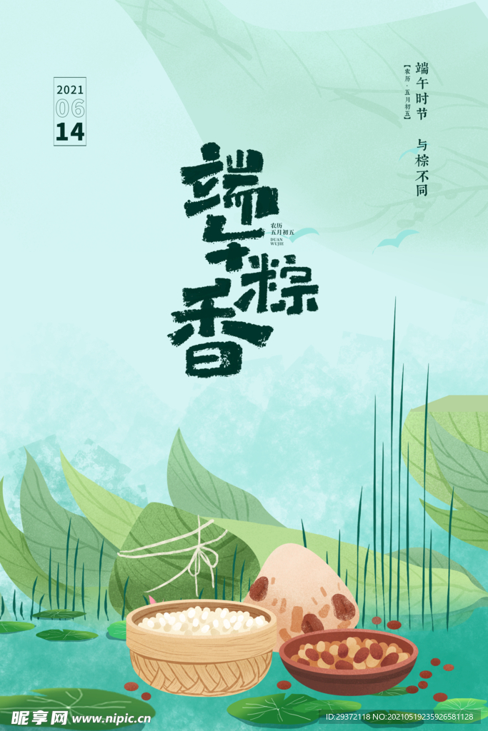 手绘清新端午节中国风海报