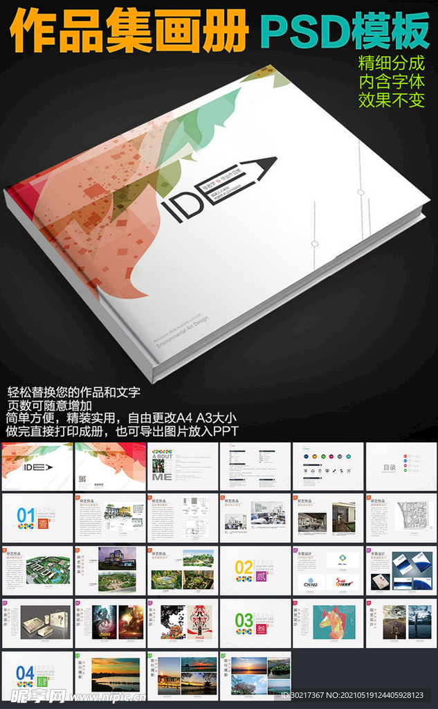 作品集模板