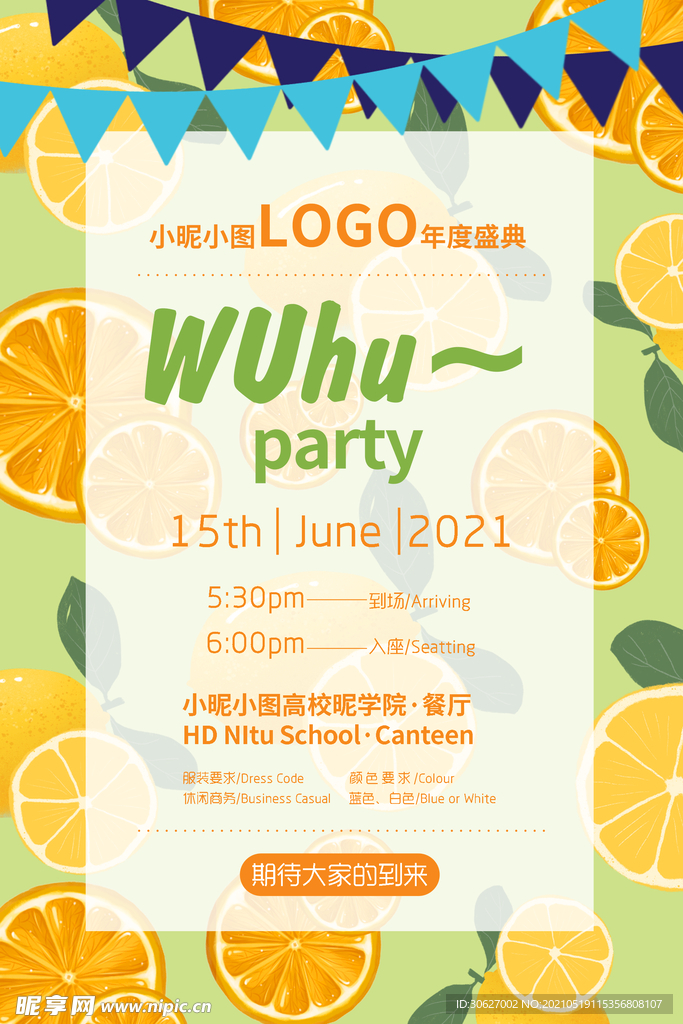 简约聚会邀请