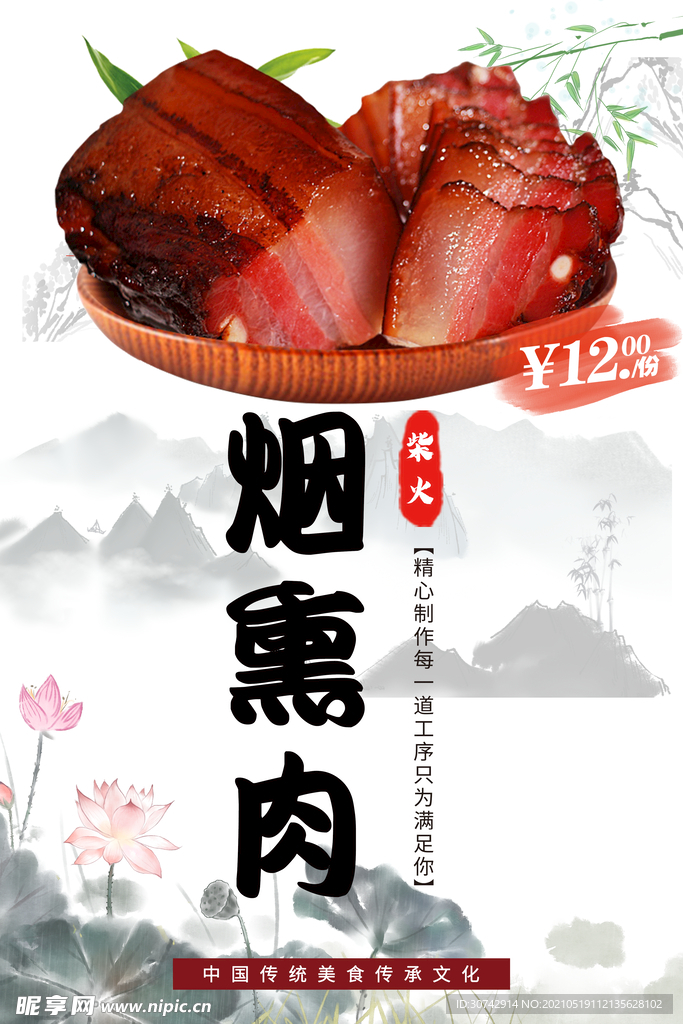 咸猪肉 腊肉