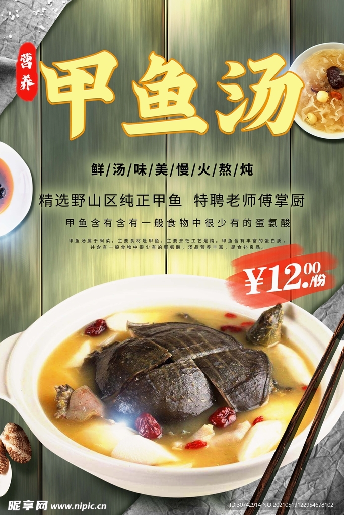 甲鱼汤