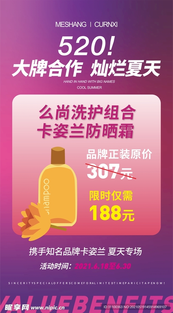 洗发水海报
