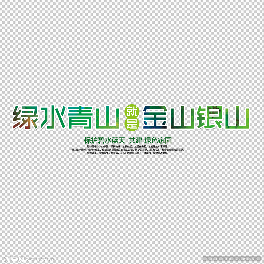 绿水青山