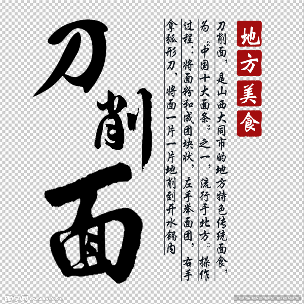 刀削面