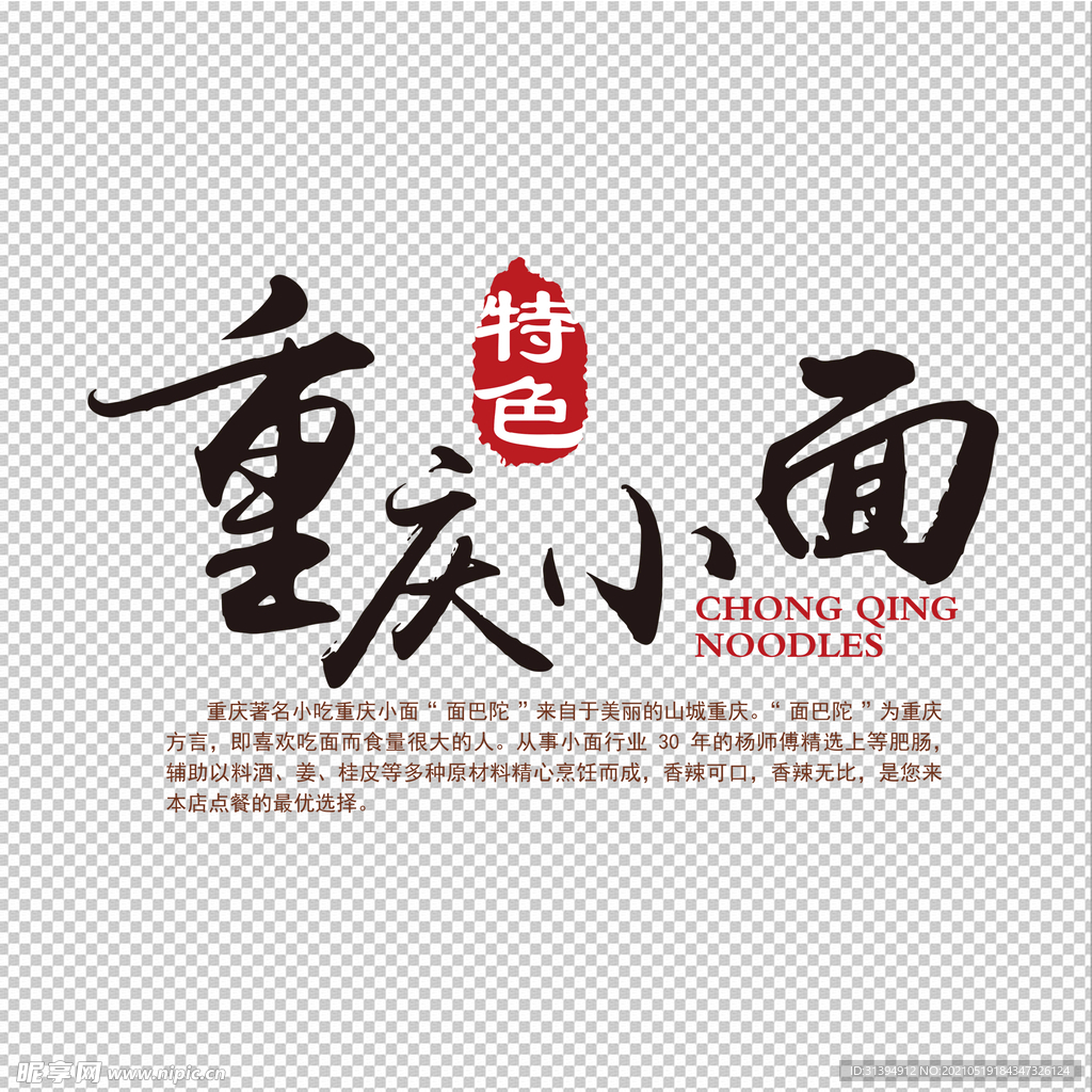 重庆小面