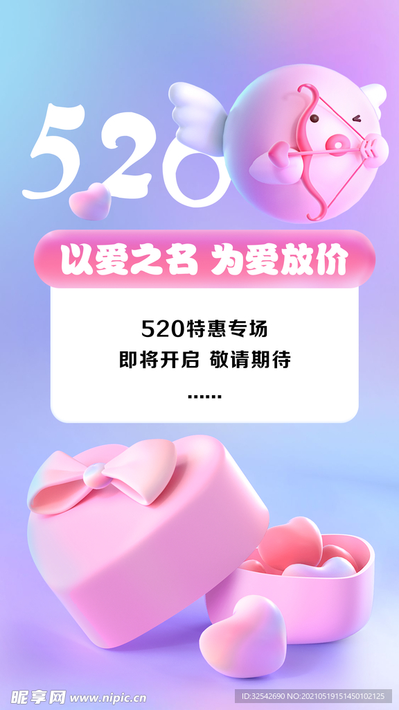 520 活动海报
