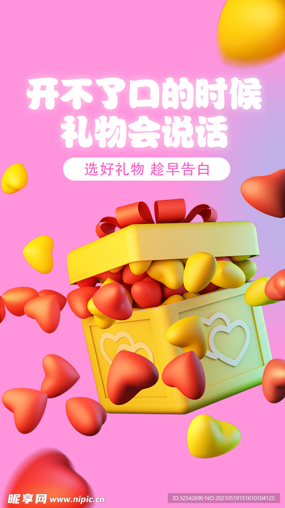 520 促销海报