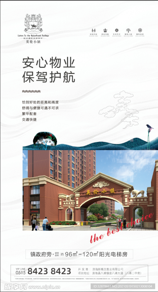 房地产简约大气价值点品宣海报