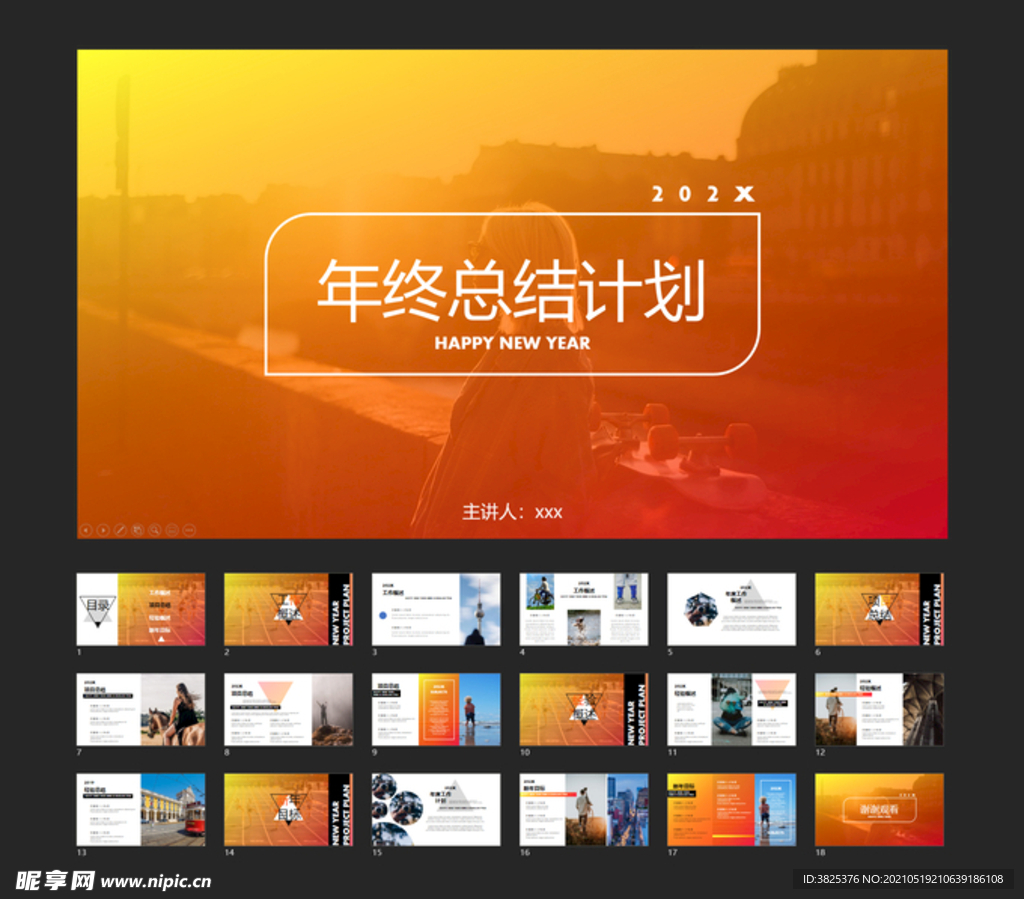 欧美风年终总结年终计划模板