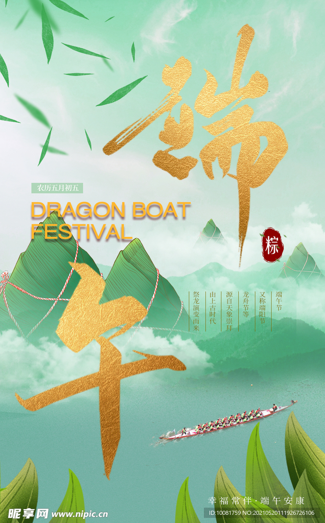 端午节海报