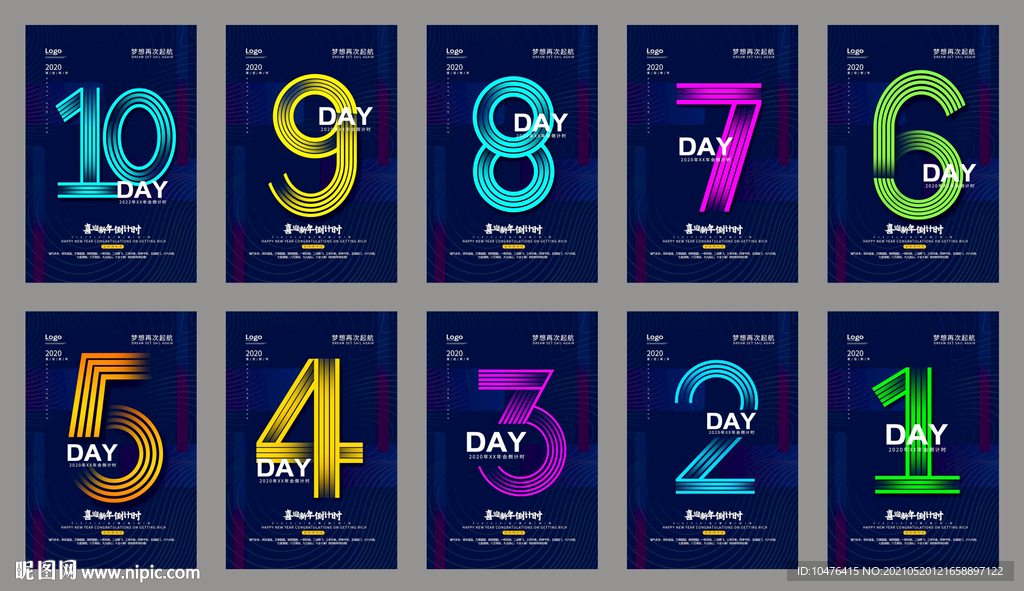 年会倒计时海报