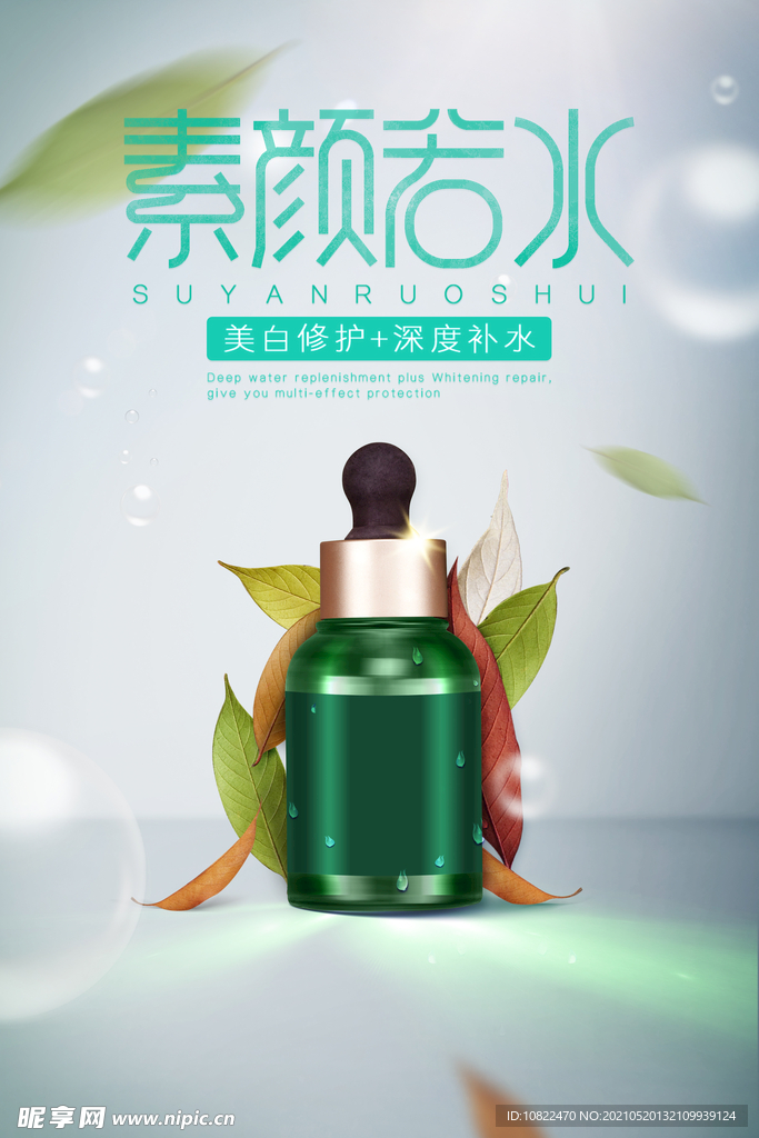 化妆品海报