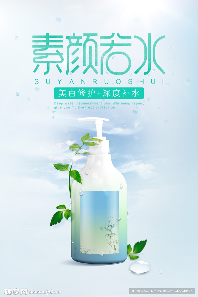化妆品海报