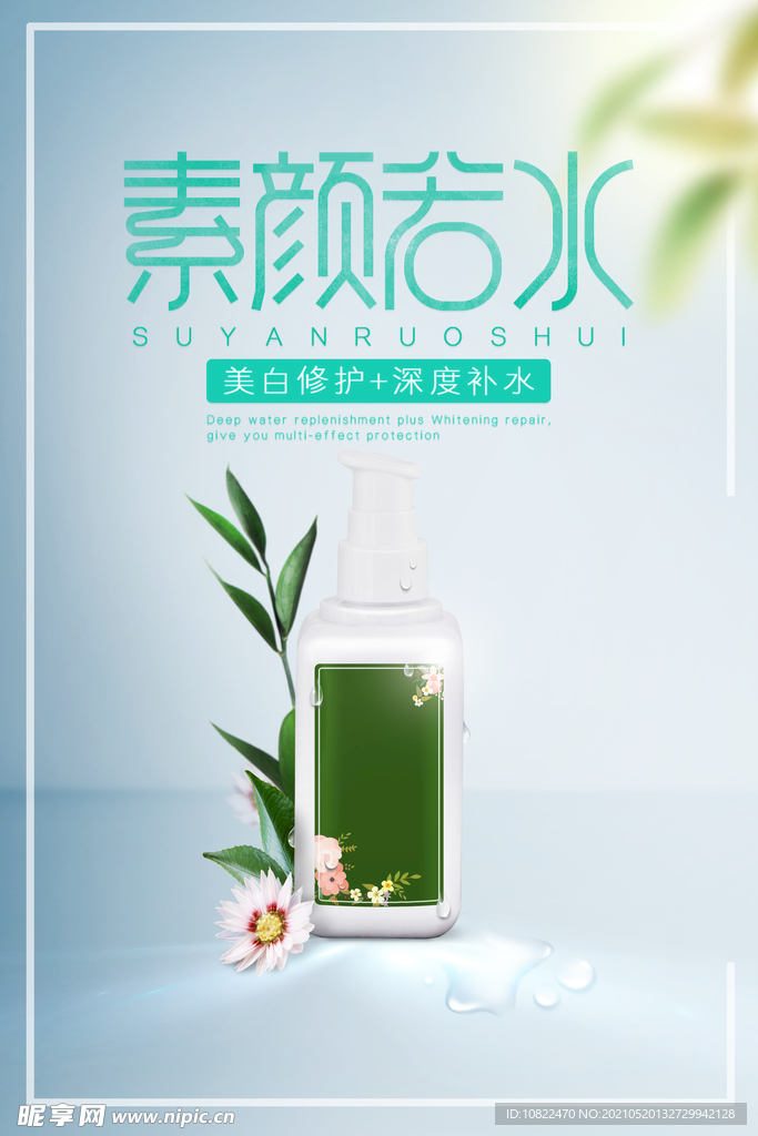 化妆品海报
