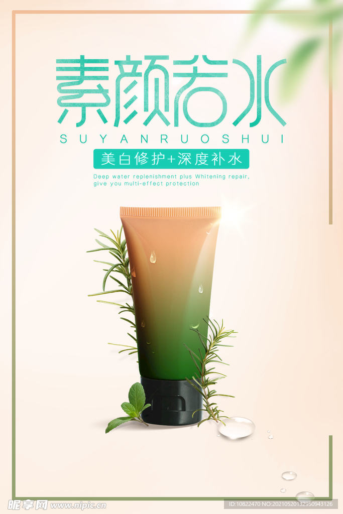 化妆品海报