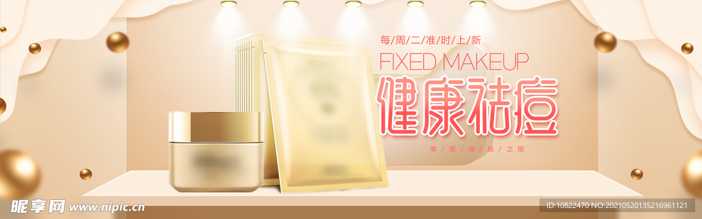 化妆品海报
