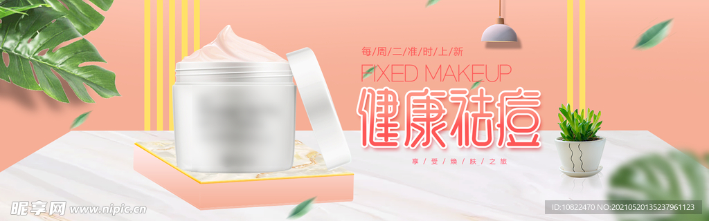 化妆品海报