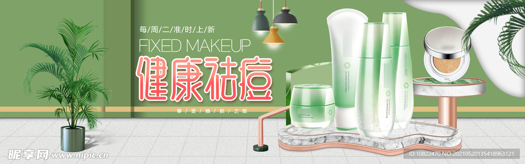 化妆品海报