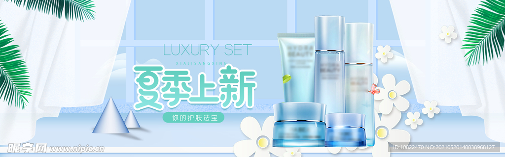 化妆品海报