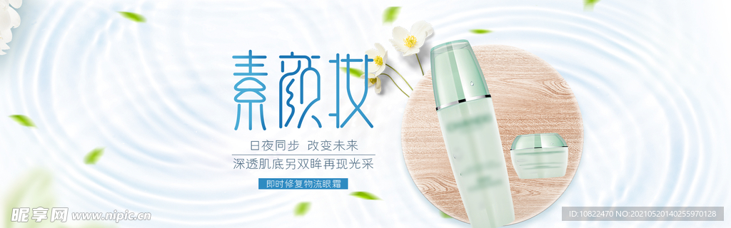 化妆品海报