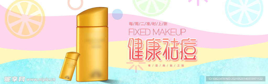 化妆品海报