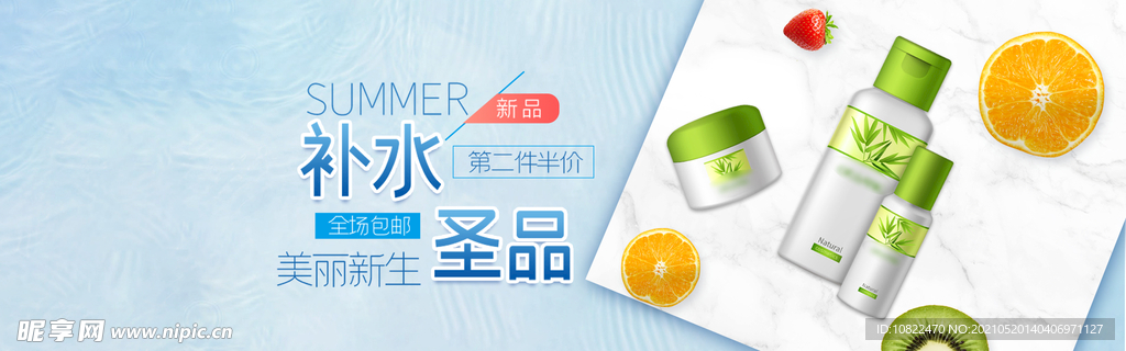 化妆品海报