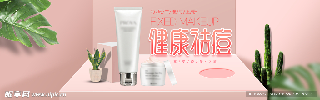 化妆品海报