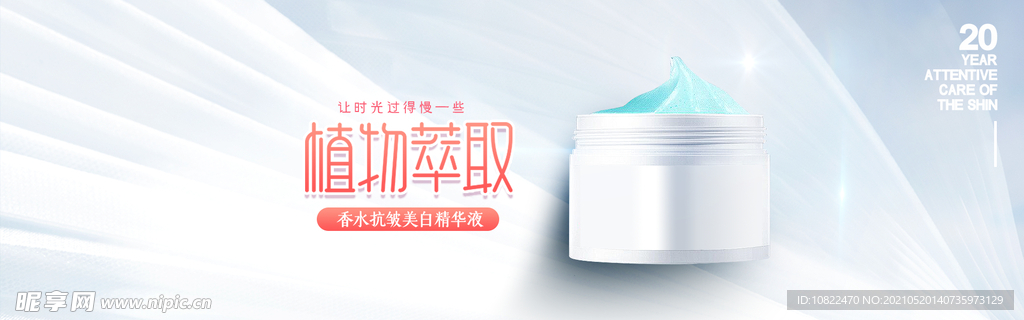 化妆品海报
