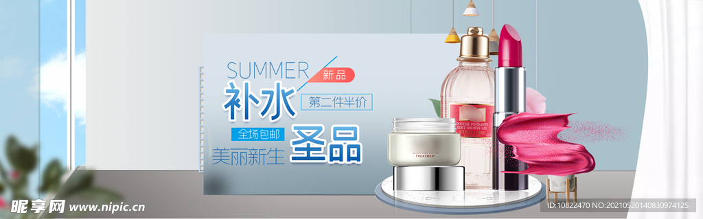 化妆品海报