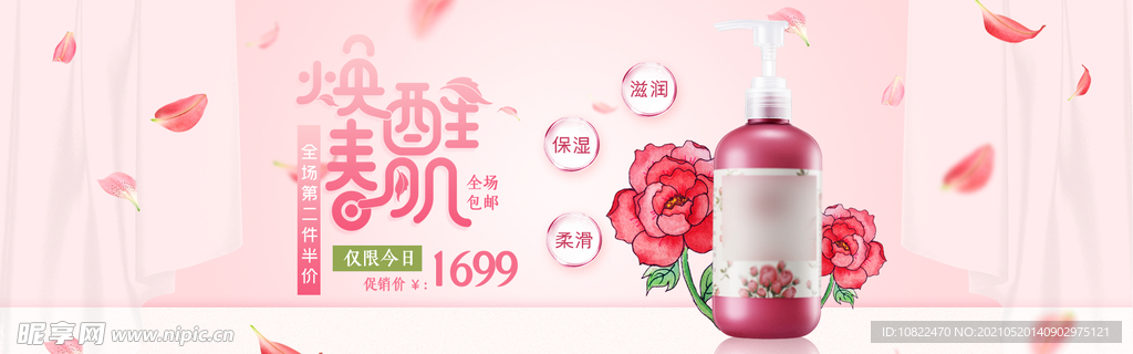 化妆品海报