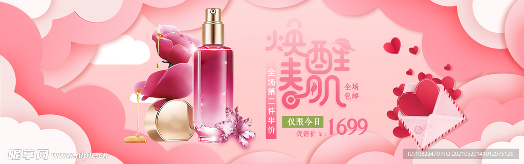 化妆品海报