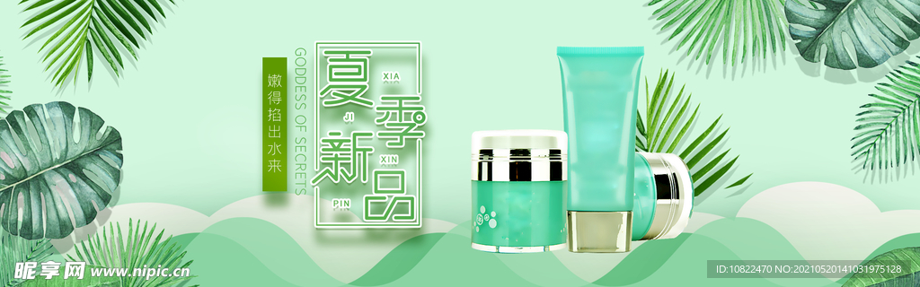 化妆品海报