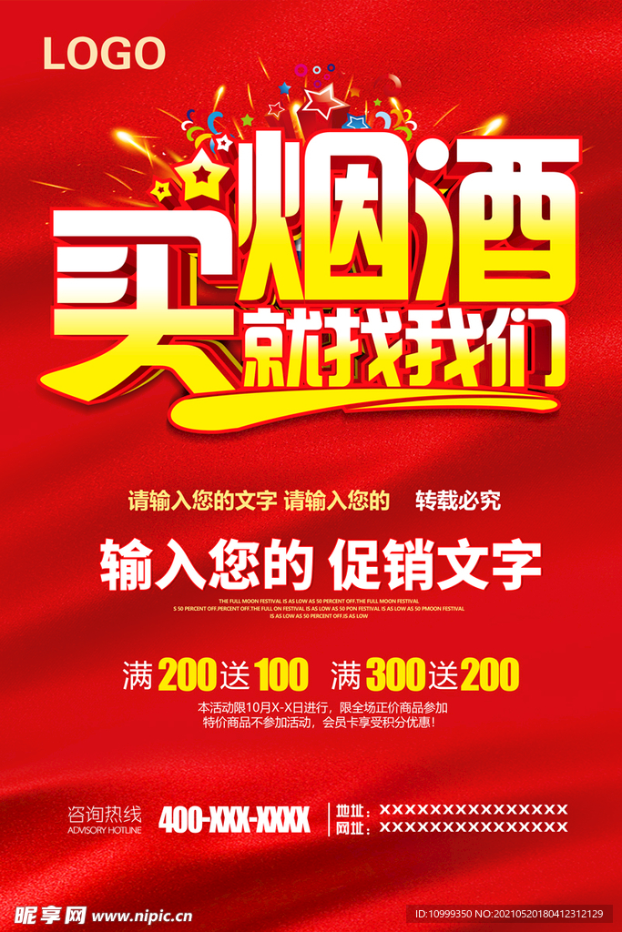 买烟酒就找我们