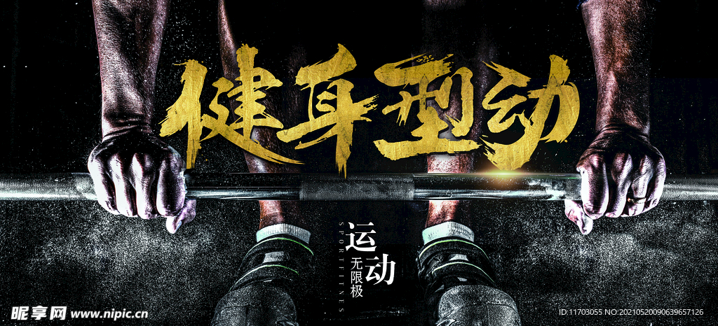 健身型动