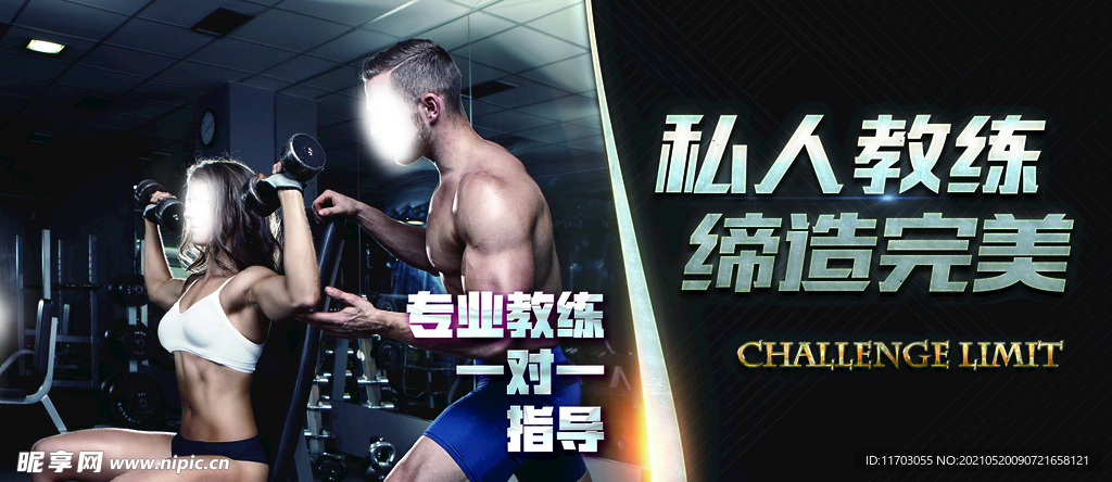 健身 私人教练