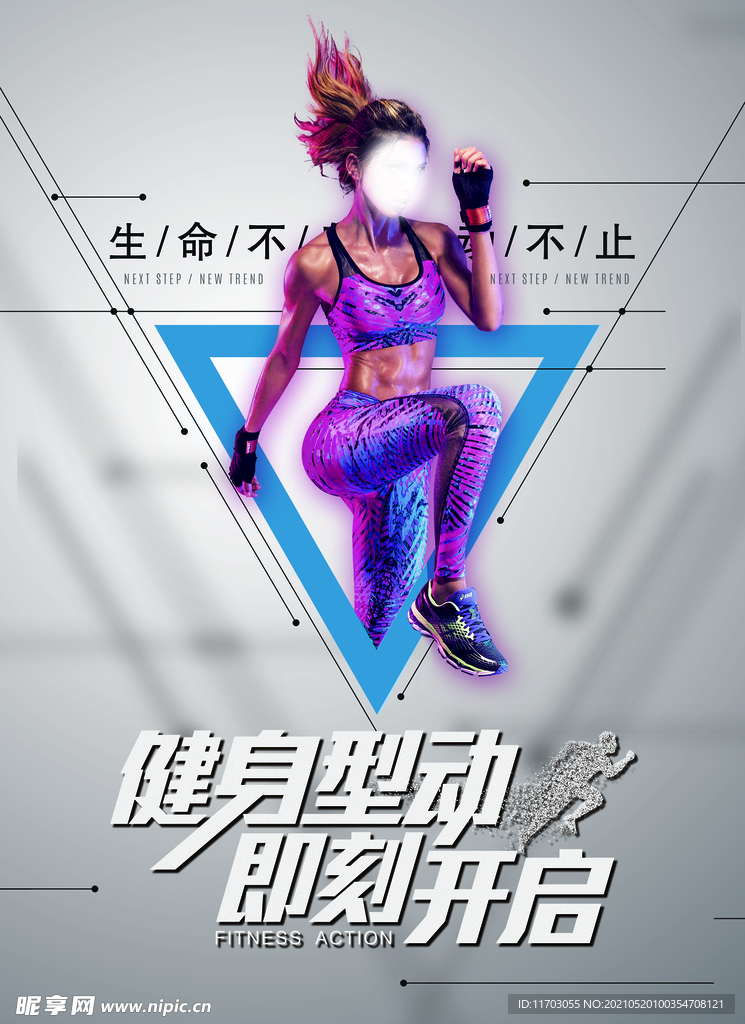健身