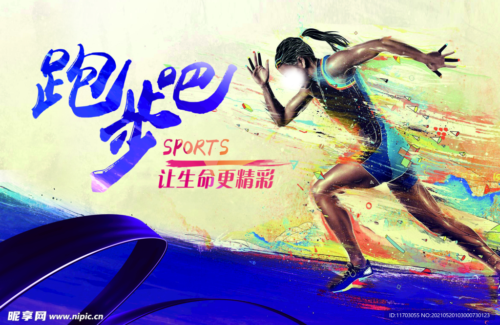 健身 跑步吧