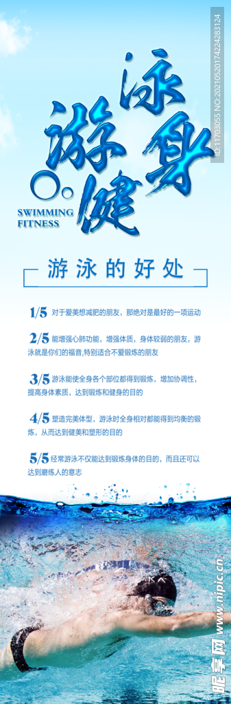 游泳健身