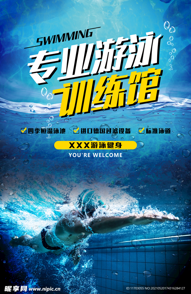 专业游泳训练馆