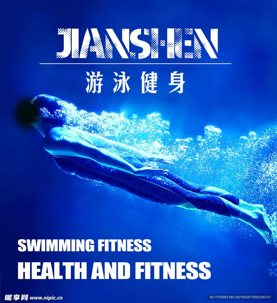 游泳健身