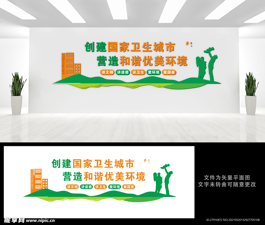 创卫标语文化墙
