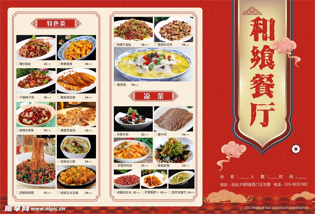 菜单设计   菜谱     