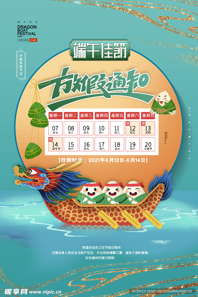 手绘清新端午节中国风海报