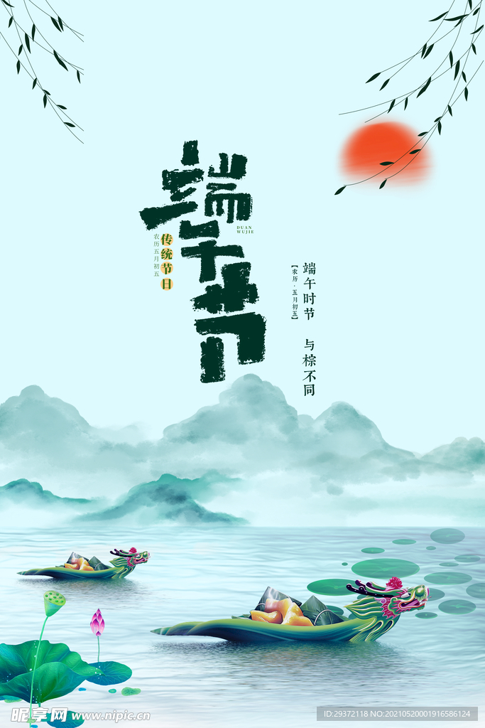 手绘清新端午节中国风海报